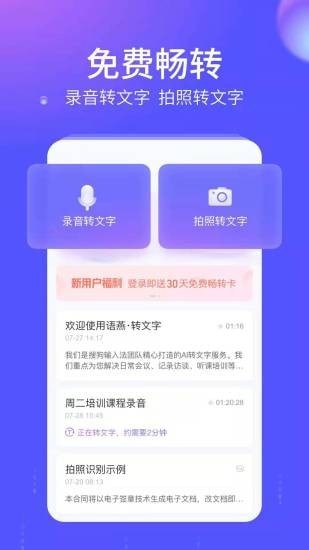 语燕转文字app-插图2