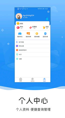 伯山羽慧停车app-插图2
