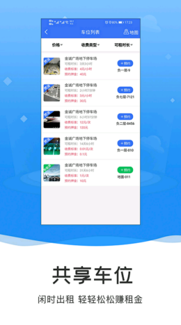 伯山羽慧停车app-插图1