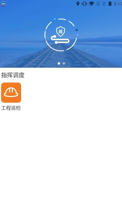 南京城铁防洪与报警app-插图1
