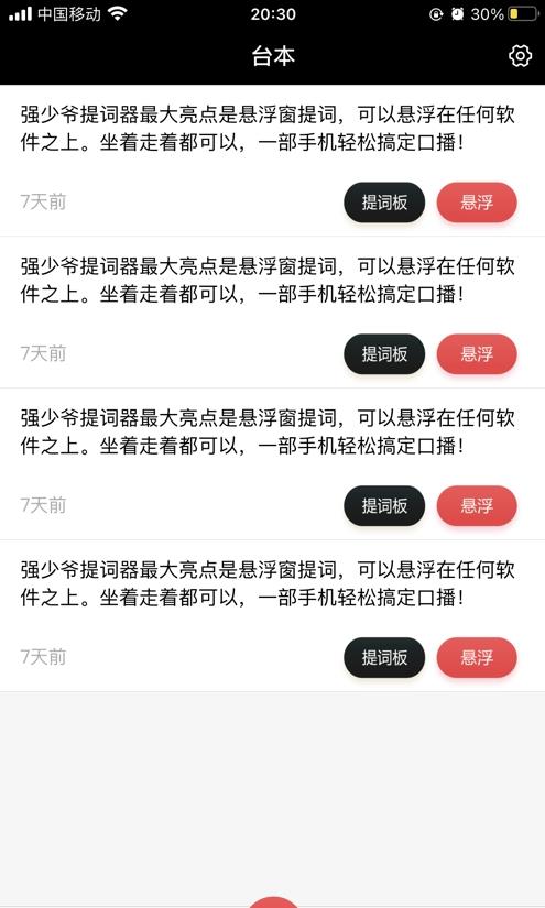 强少爷提词app-插图2