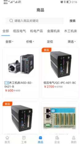 工程师e家app-插图1