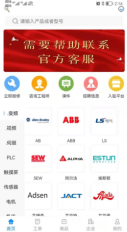 工程师e家app-插图2