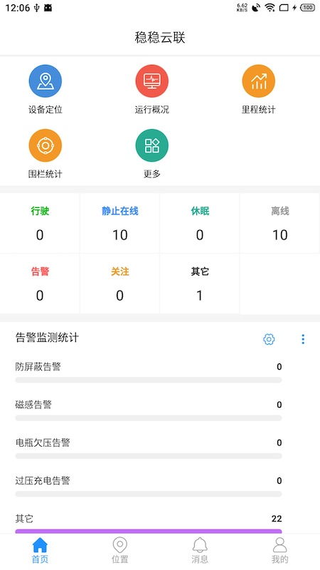 稳稳云联app-插图2