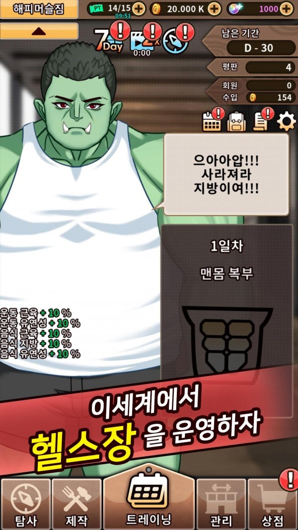 世界健身房游戏-插图1