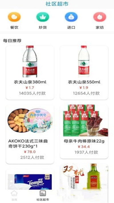 亿家享app-插图1