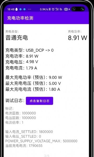 充电功率检测app-插图1