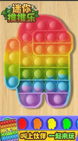 迷你推推乐游戏-插图2 迷你推推乐游戏-插图2