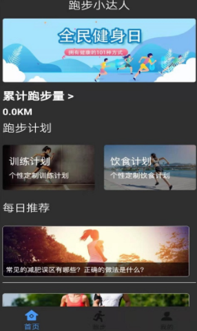 无忧跑步app-插图2