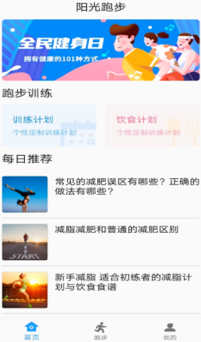 无忧跑步app-插图1