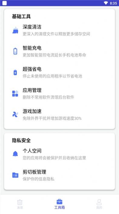 超级清理博士-插图1