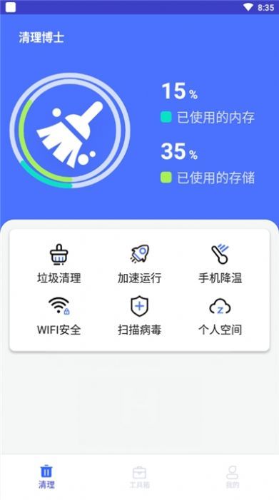 超级清理博士-插图2