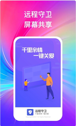 远程守卫app-插图2
