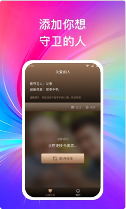 远程守卫app-插图1