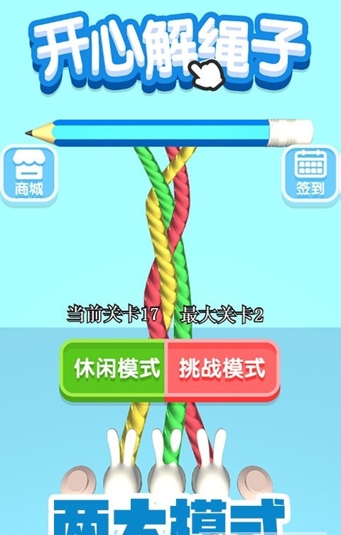 开心解绳子-插图2 开心解绳子-插图2