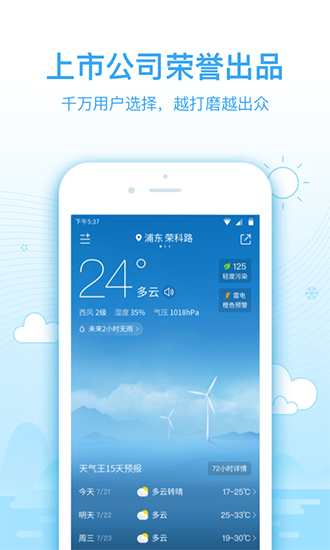 2345天气预报-插图1
