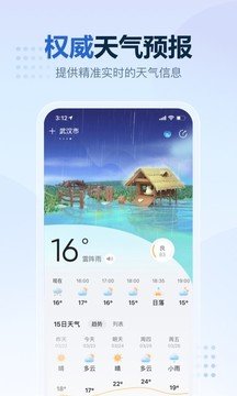 2345天气预报-插图2