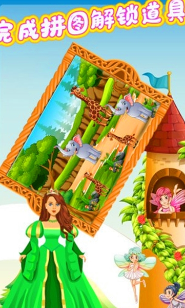 花花姑娘的梦幻城堡游戏-插图2