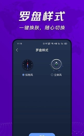 超级准指南针app-插图2