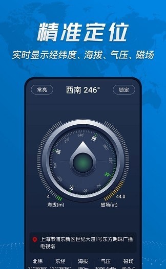 超级准指南针app-插图1