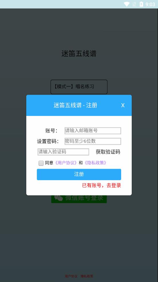 迷笛五线谱app-插图1