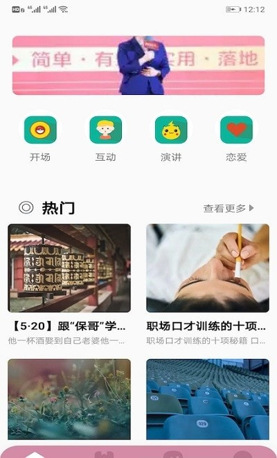 聊天话术教学app-插图1