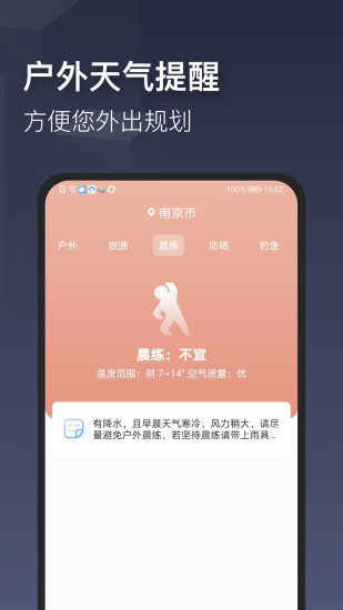 掌心天气预报app-插图1 掌心天气预报app-插图1