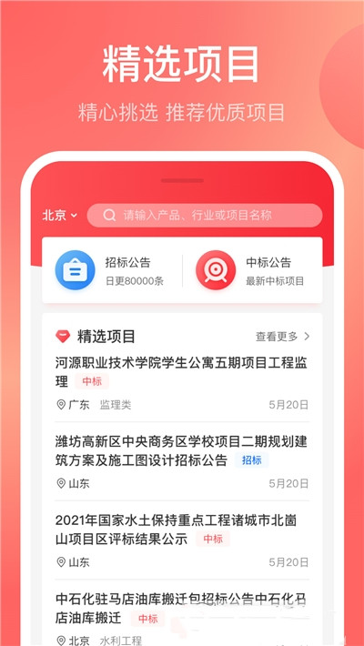 蚂蚁投标app-插图2
