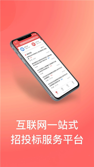 蚂蚁投标app-插图1