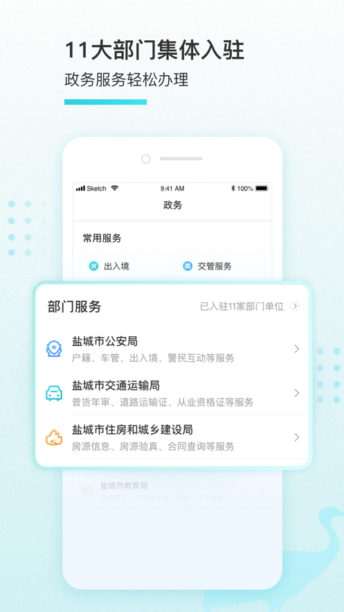 我的盐城app-插图1 我的盐城app-插图1