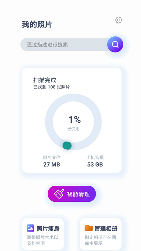 照片智能清理app-插图1
