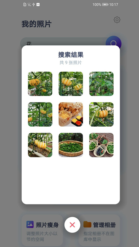 照片智能清理app-插图2