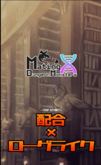 合成地下城怪物游戏-插图1
