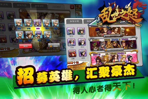 乱世之怒手游-插图1