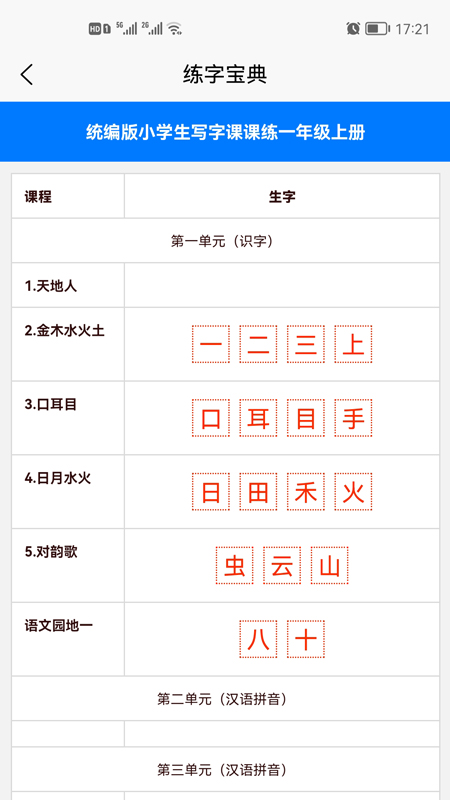 少年写字侠app-插图1 少年写字侠app-插图1