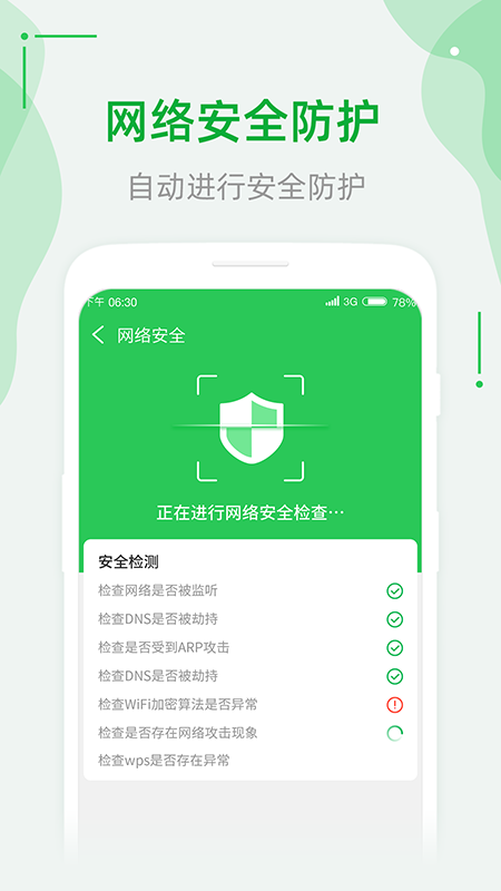 连WiFi助手app-插图2