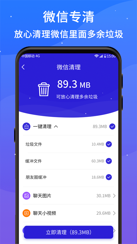 好运清理大师app-插图2