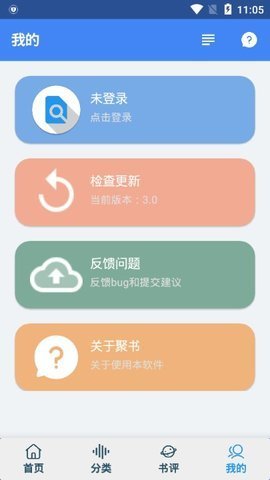 聚书小说app-插图2
