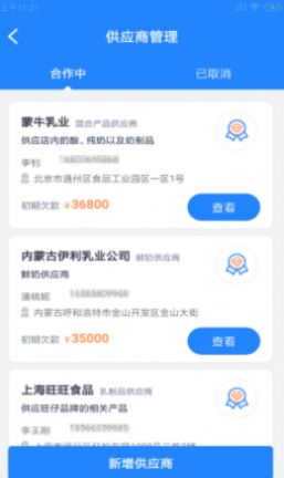 犀优奶企app-插图2