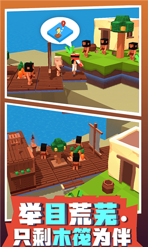 放置木筏求生-插图1