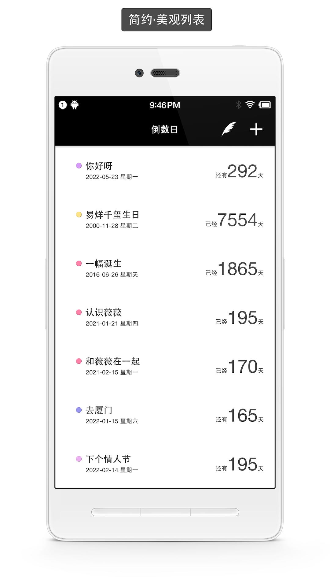 极简倒数日app-插图2