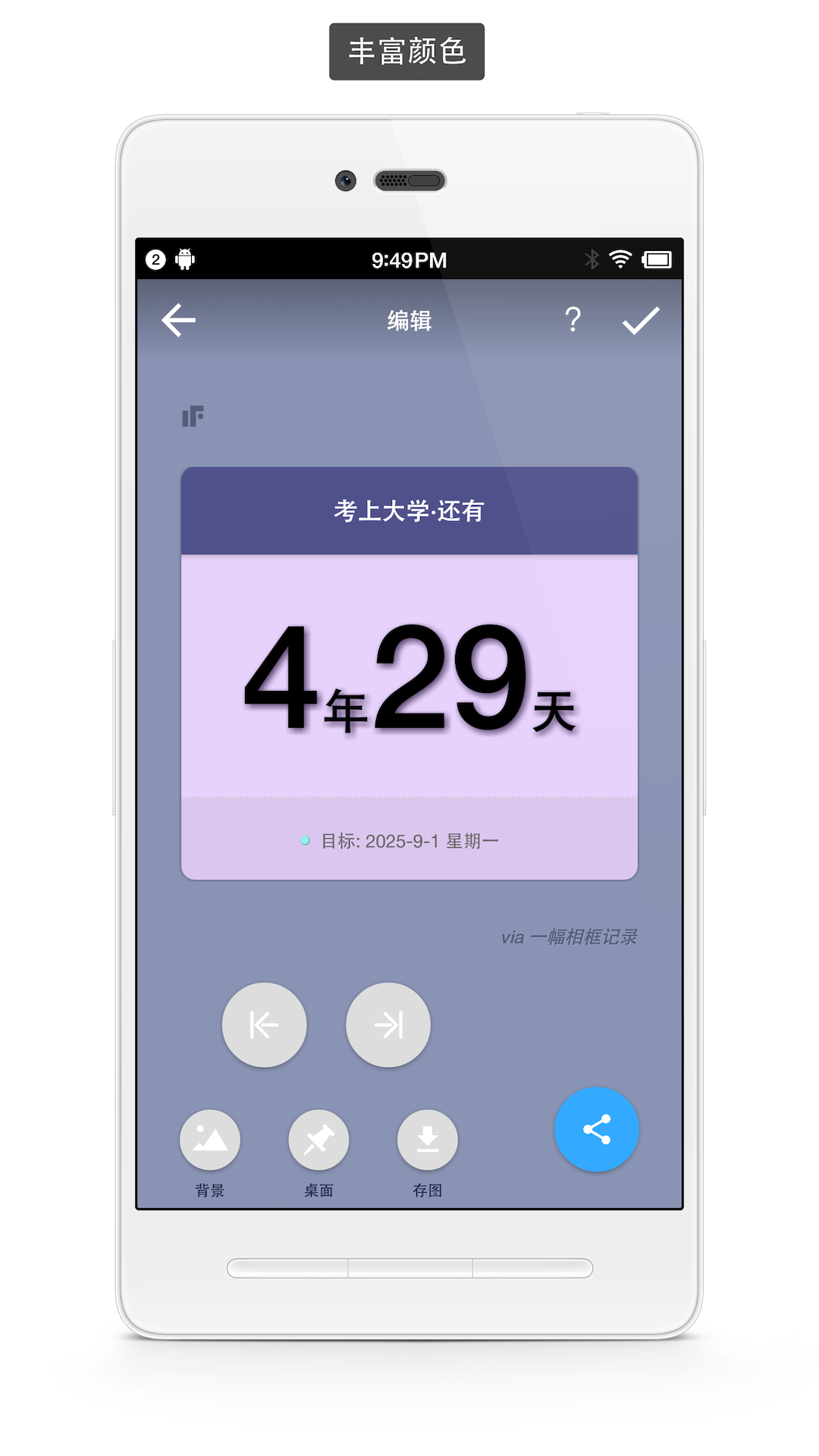 极简倒数日app-插图1