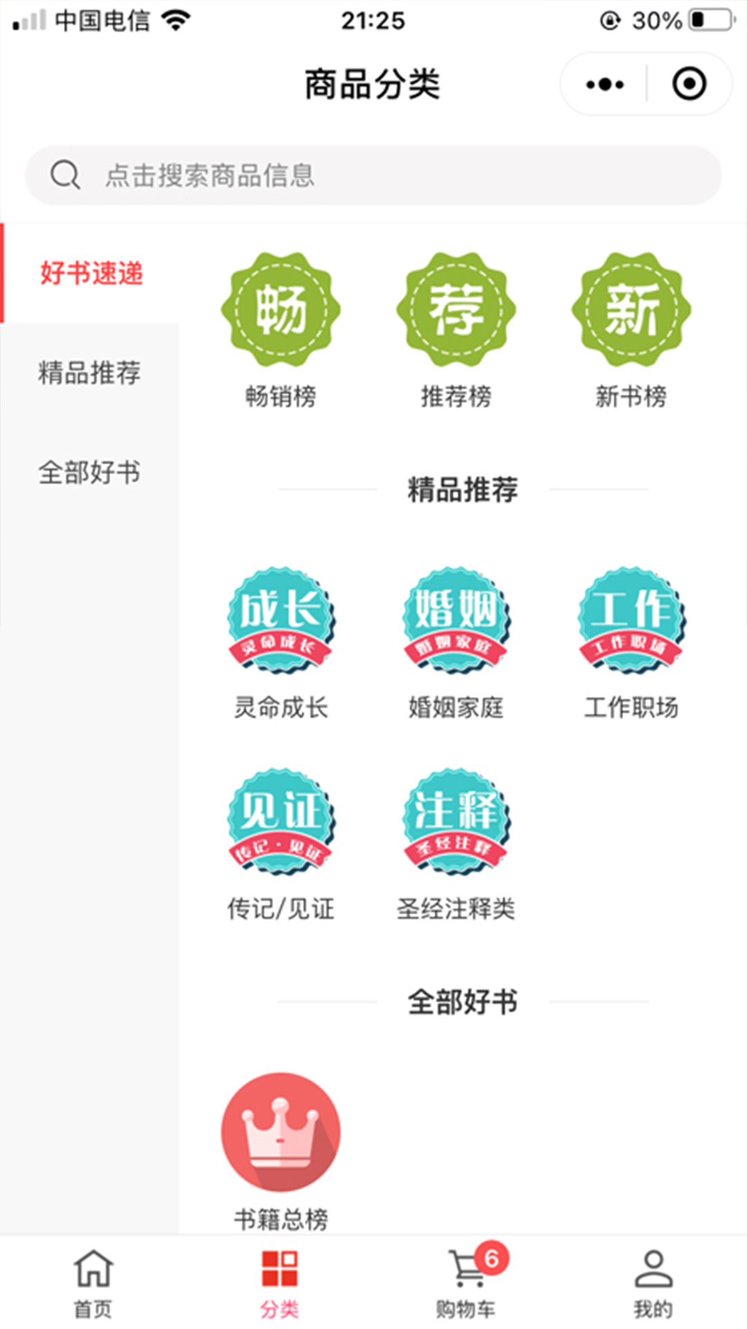 天梯阅读app-插图1