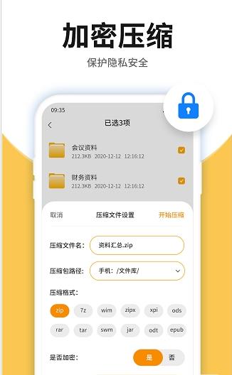 压缩包解压app-插图1