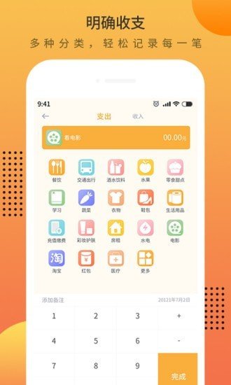 时光记账本-插图1 时光记账本-插图1