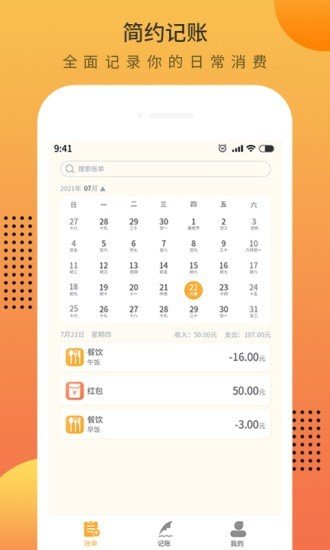 时光记账本-插图2 时光记账本-插图2