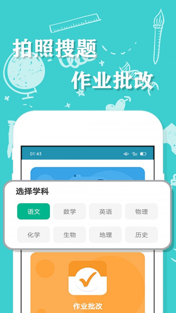 帮一帮作业搜题app-插图1 帮一帮作业搜题app-插图1