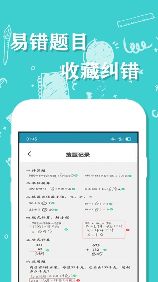 帮一帮作业搜题app-插图2 帮一帮作业搜题app-插图2
