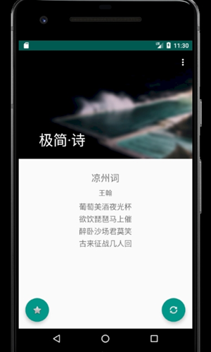 极简诗学习app-插图1 极简诗学习app-插图1