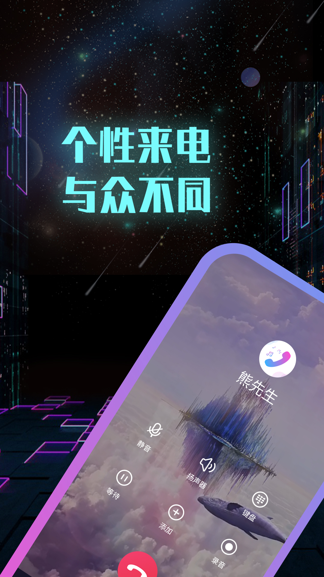 全能来电秀app-插图1